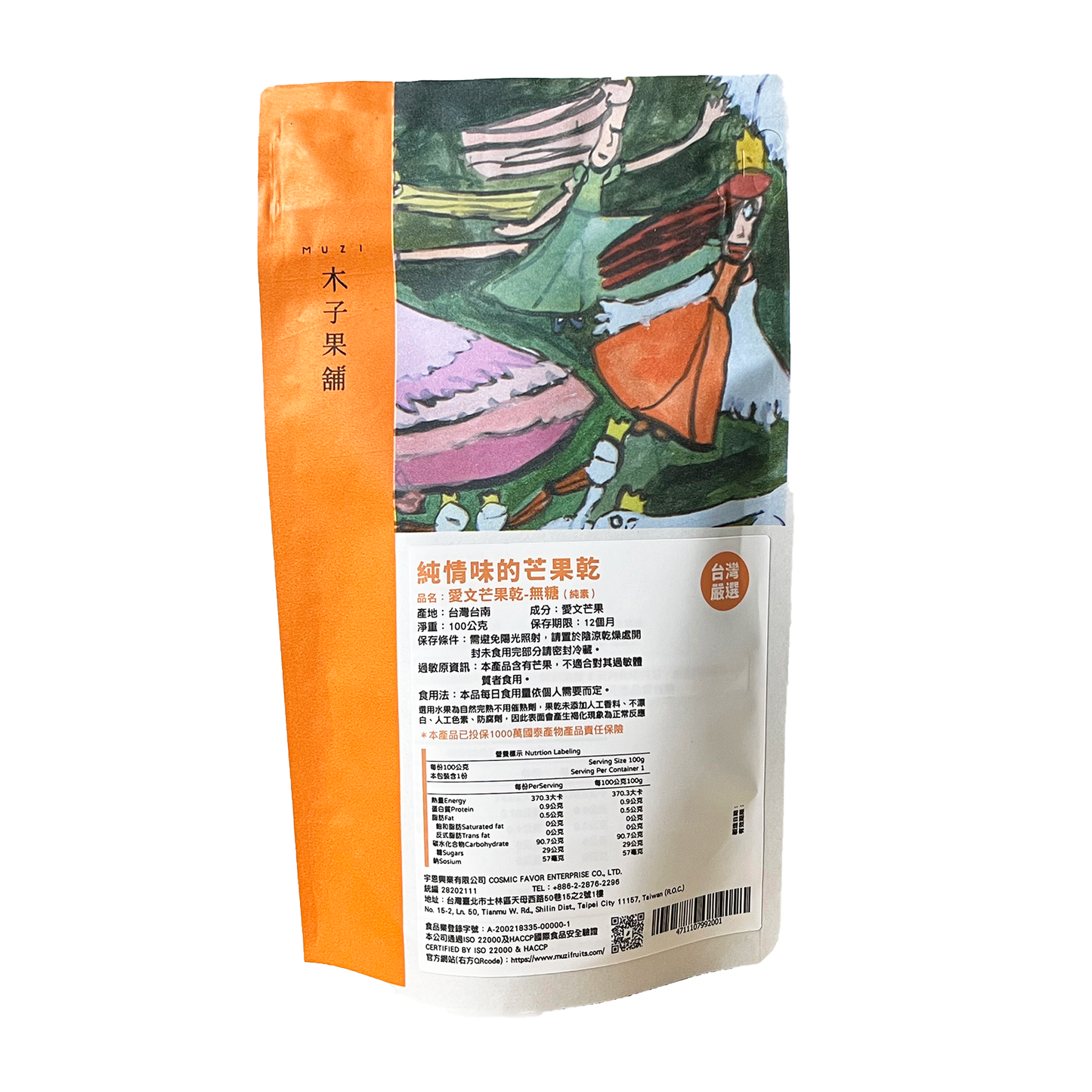 台湾産ドライマンゴー 愛文マンゴー 無糖 100g|アップルマンゴー|ドライフルーツ|愛文芒果乾