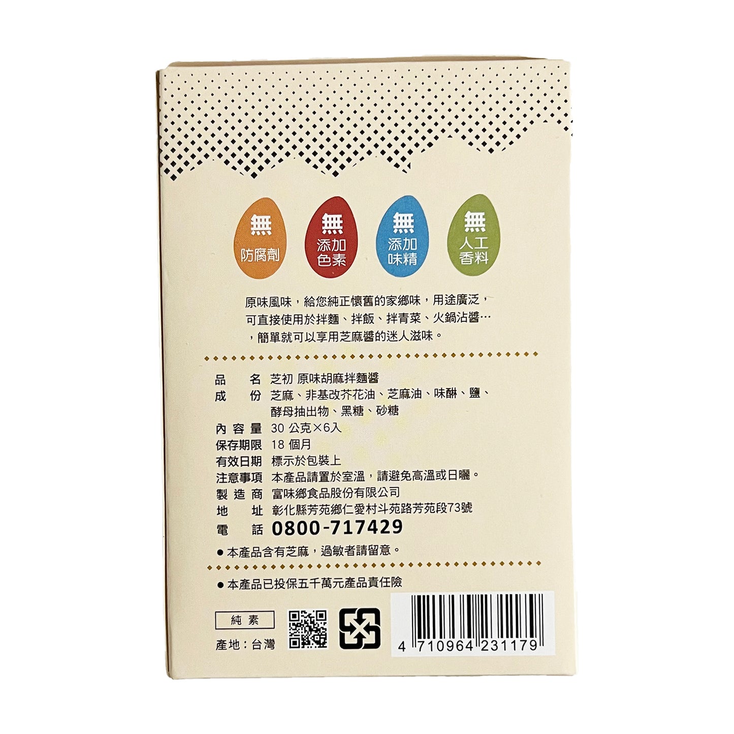 ごまだれ和え麺のソース プレーン 180g (30g×6袋)|汁なしごま和え麺|ごまペースト|胡麻拌麵醤