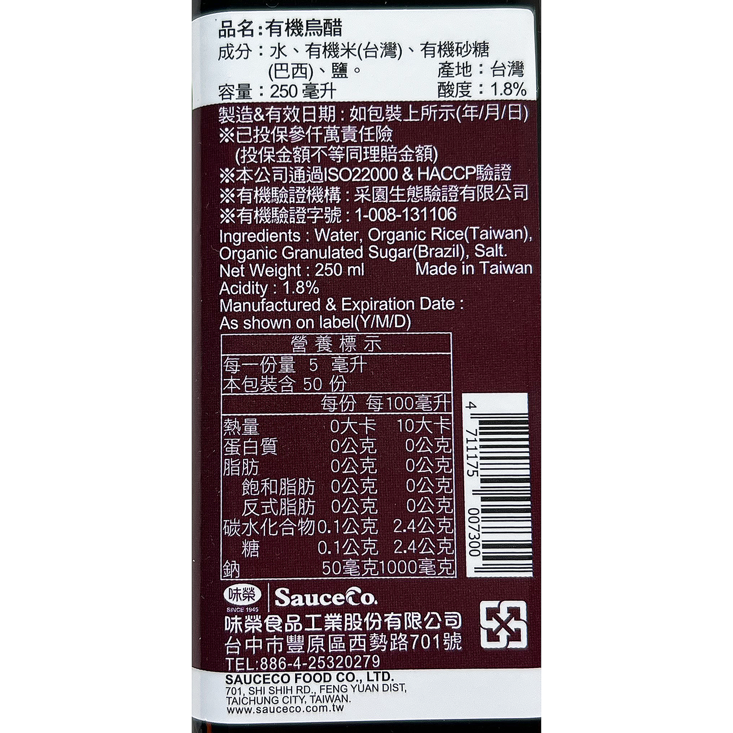 オーガニック黒酢 250ml |台湾黒酢|オーガニック黒酢|ブラックビネガー|烏醋