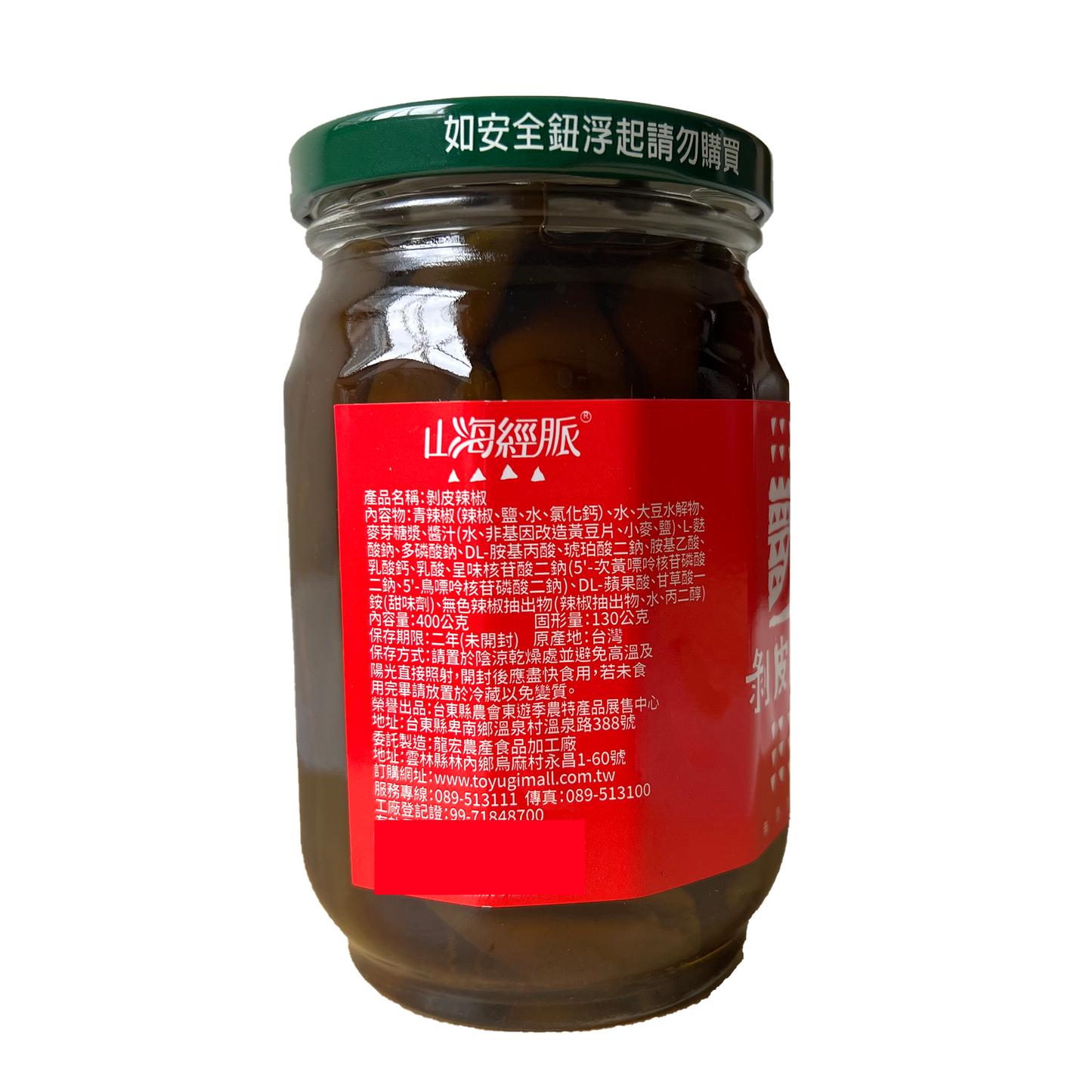 青唐辛子の醤油漬け 400g(固形物130g)|唐辛子の漬物|ボーピーラージャオ|剝皮辣椒