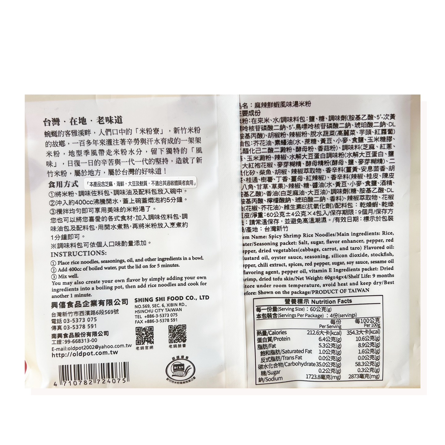 老鍋米粉 ビーフン スパイシー海老風味 240g(60g×4袋)|ライスヌードル|米粉|バミセリ
