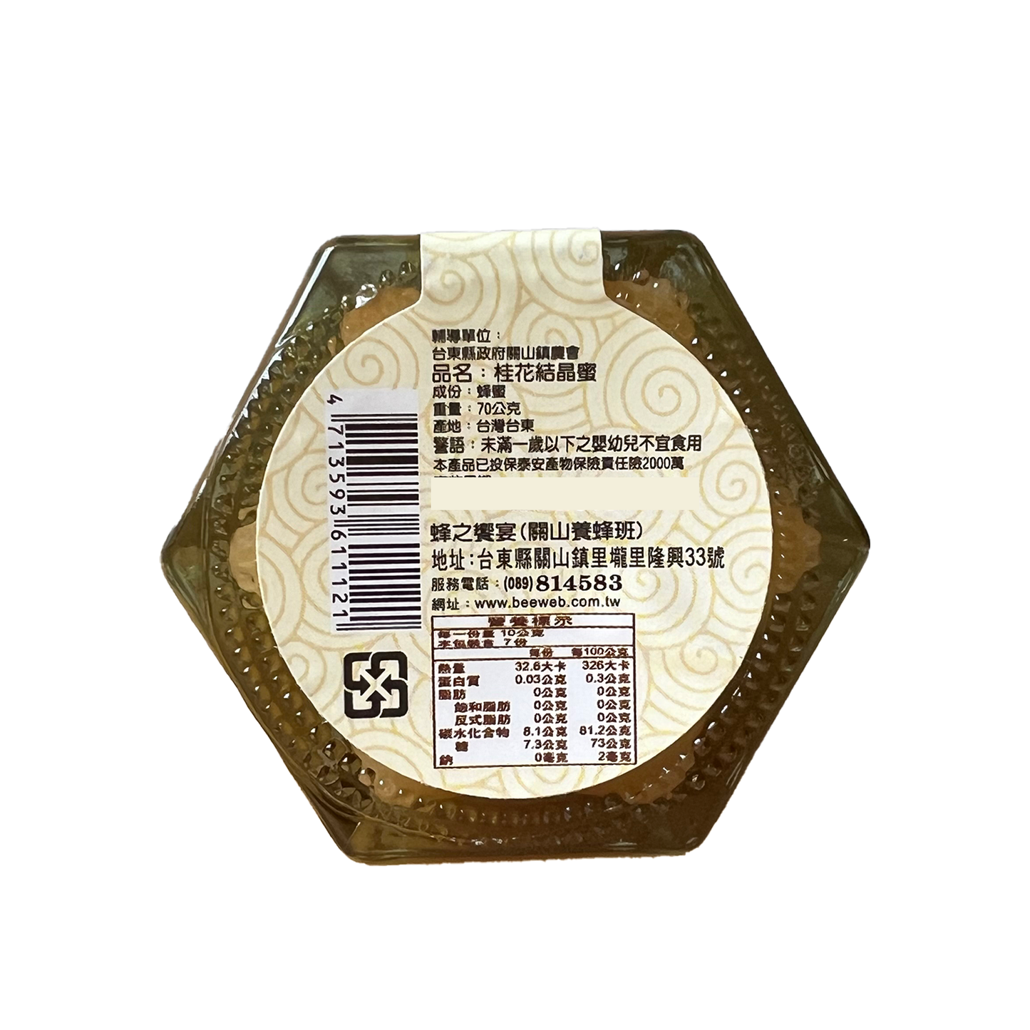 キンモクセイはちみつ 70g|金木犀はちみつ|ハチミツ|蜂蜜|桂花結晶蜜