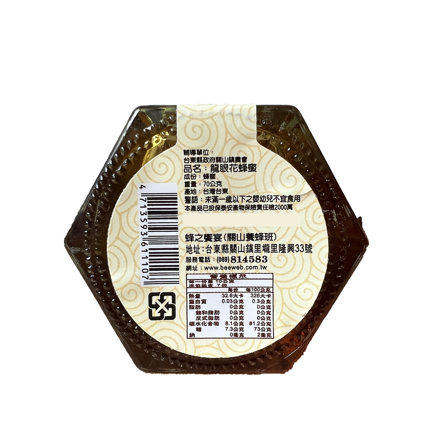 ロンガンはちみつ 70g|ロンイェン|リュウガン|ハチミツ|龍眼花蜂蜜