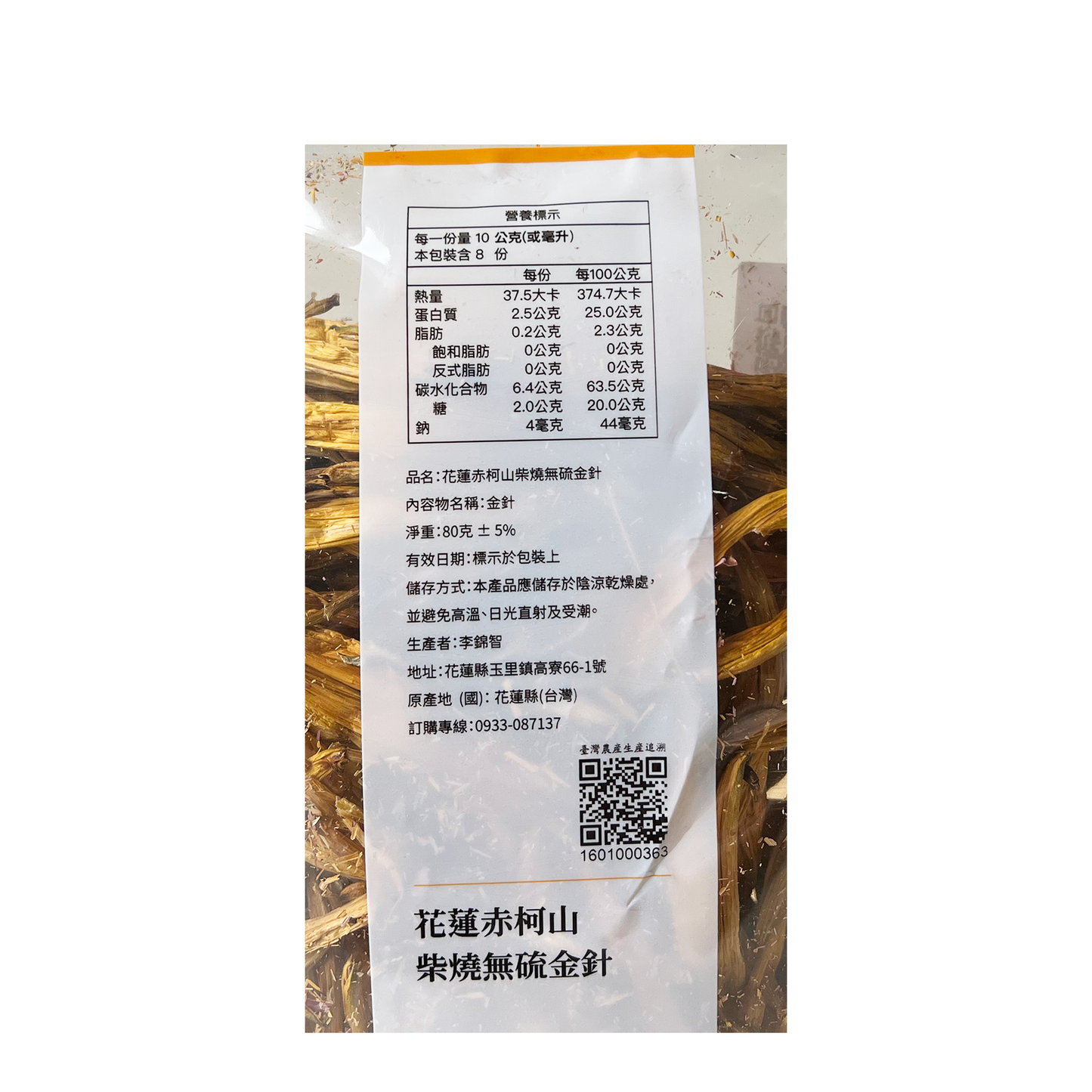 金針花(ワスレグサの花) 乾燥タイプ 80g|金針菜|忘れ草|漢方食材