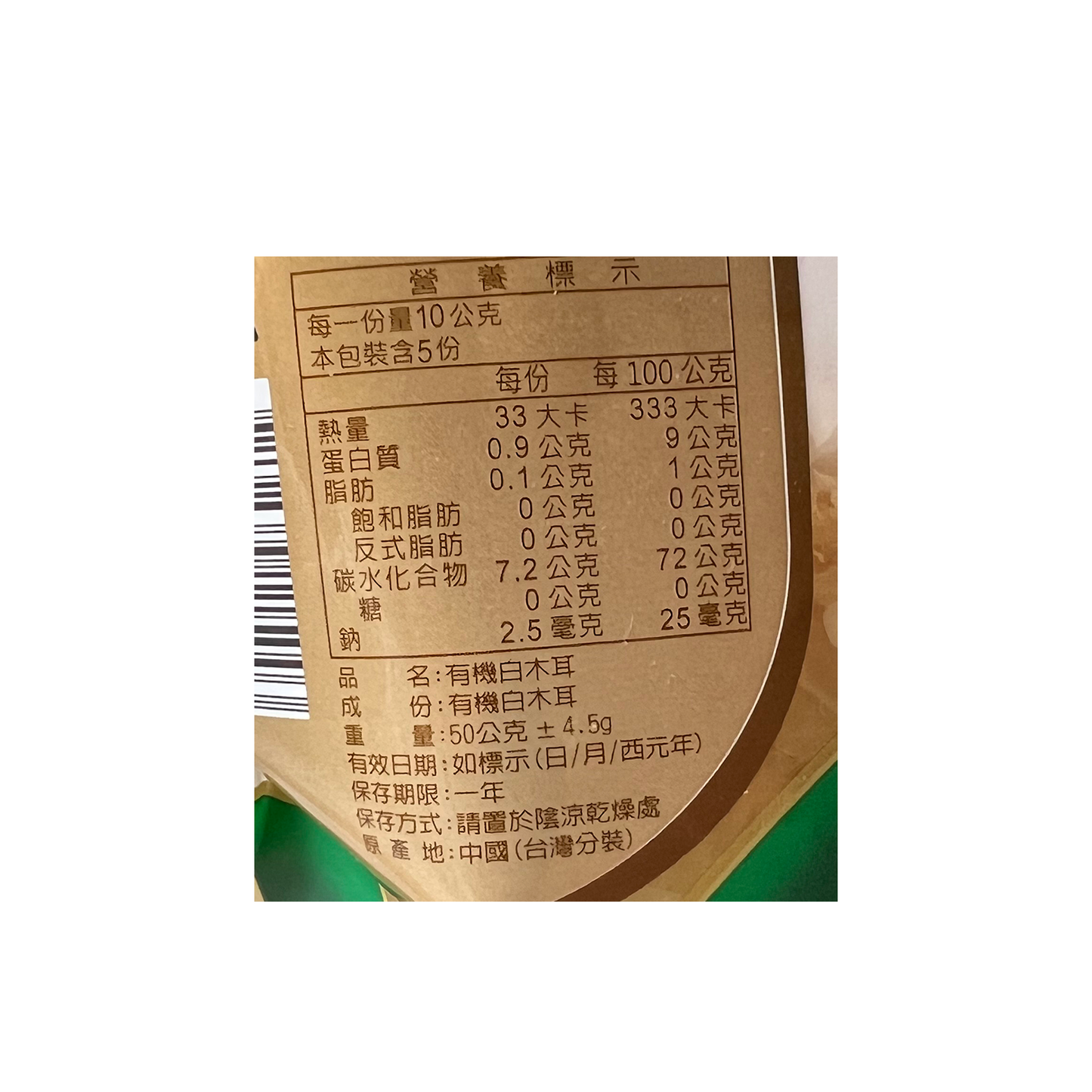 オーガニック白きくらげ 50g |白キクラゲ|白木耳|薬膳食材