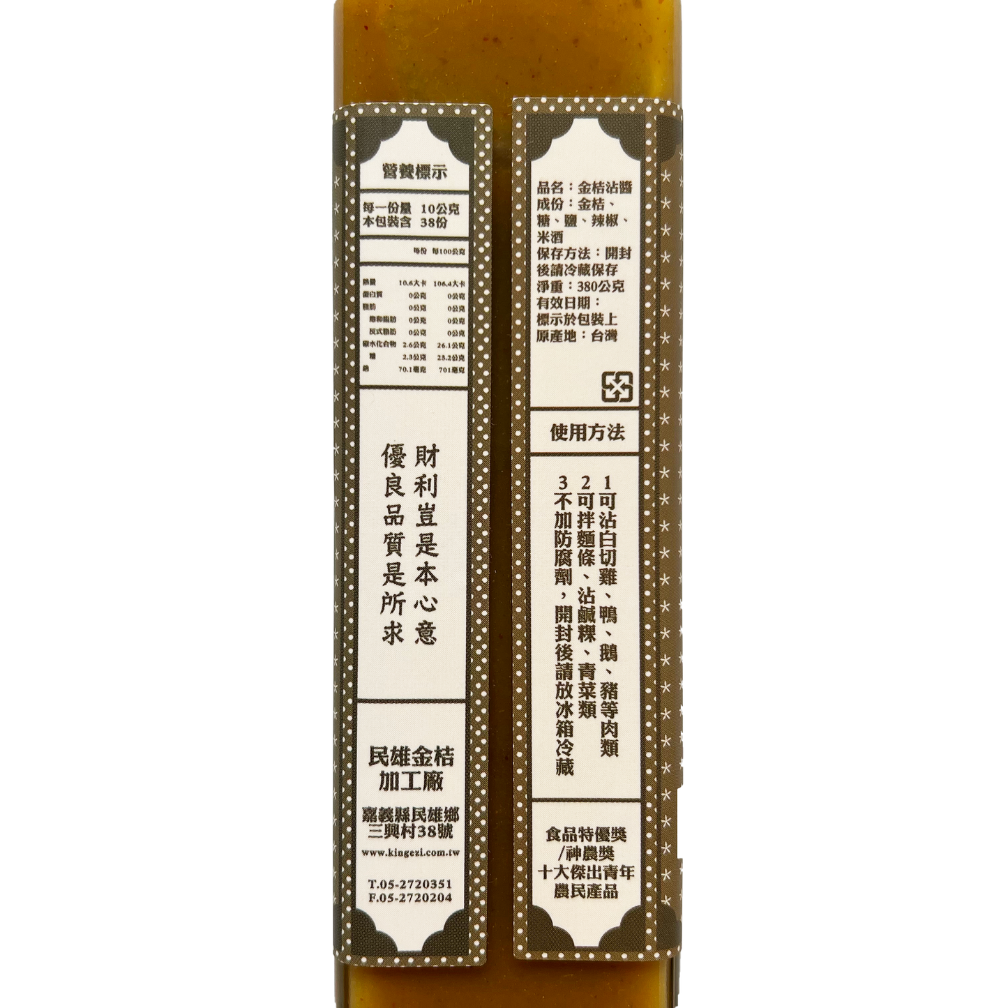 きんかんソース 380g|金柑|キンカン|金桔醬