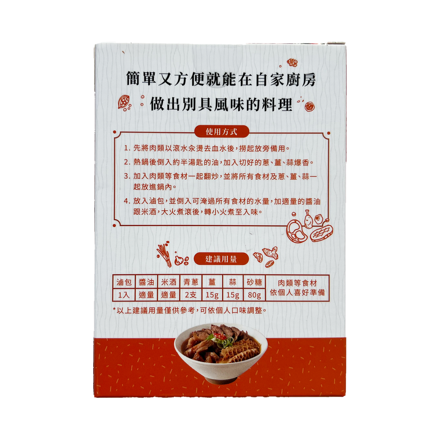 台湾風スパイス煮込みの素 50g(25g×2袋)|ルーウェイ|滷味|滷包