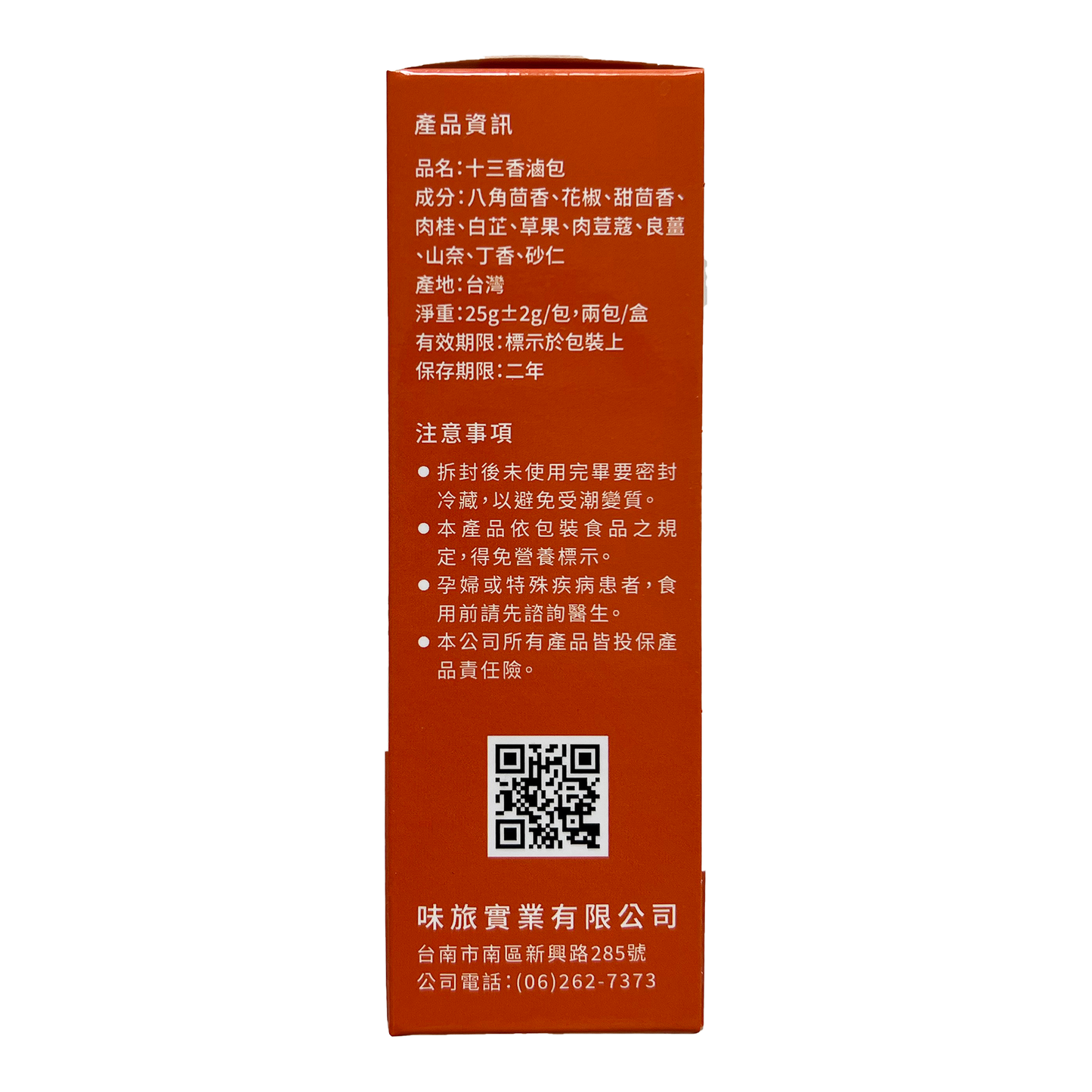 台湾風スパイス煮込みの素 50g(25g×2袋)|ルーウェイ|滷味|滷包