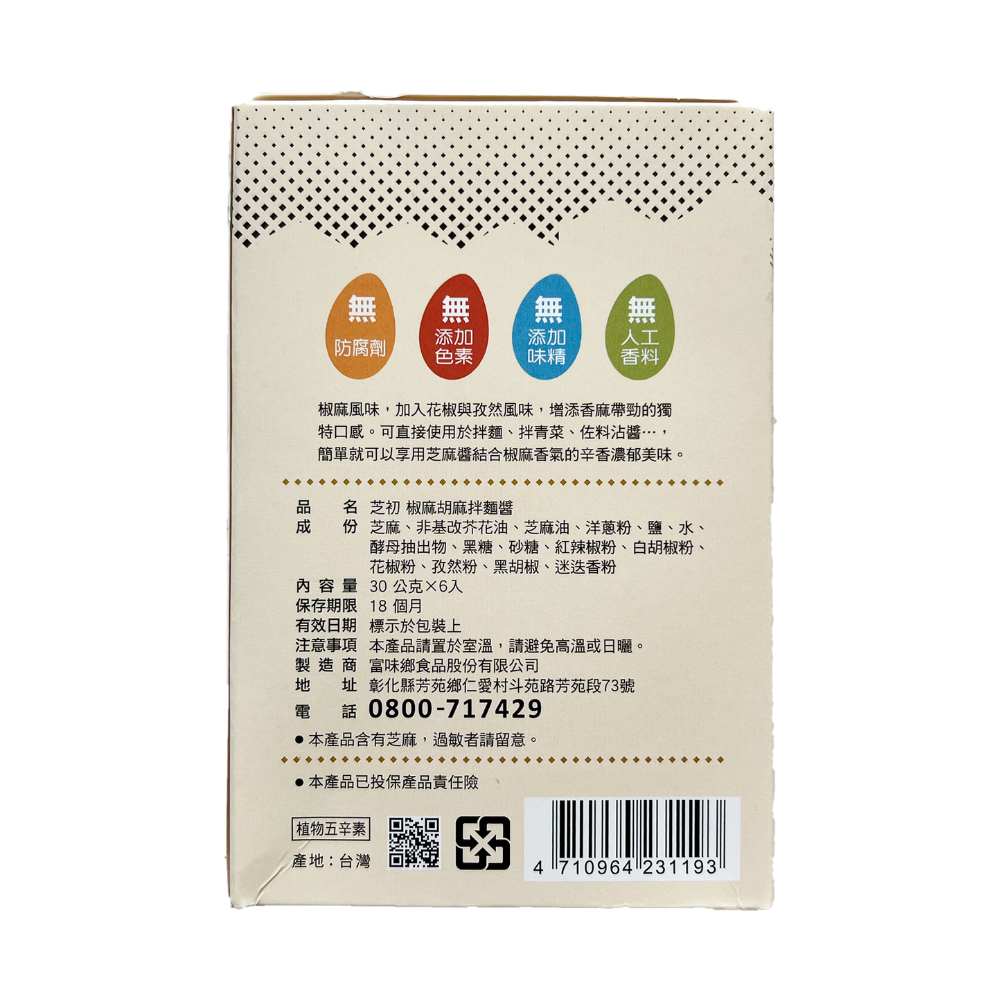 ごまだれ和え麺のソース ピリ辛 180g (30g×6袋)|汁なしごま和え麺|ごまペースト|胡麻拌麵醤