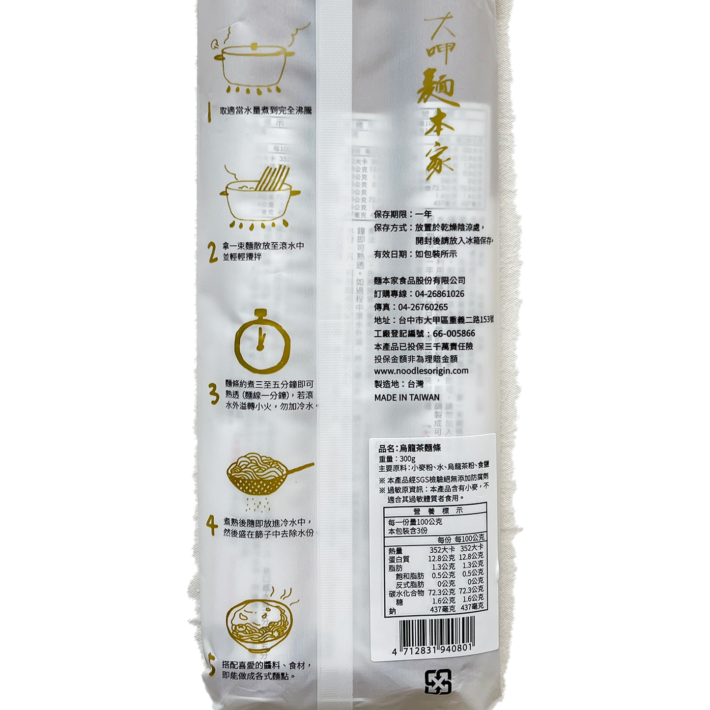 ウーロン茶麺 300g(100g×3束)|台湾麺|烏龍茶麵條