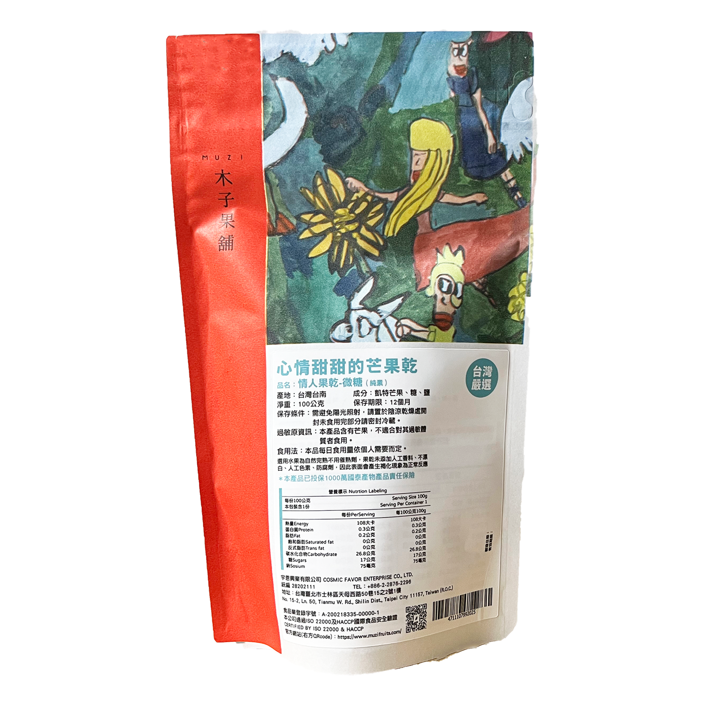 台湾産ドライマンゴー 青マンゴー 微糖 100g|ドライフルーツ|情人果乾
