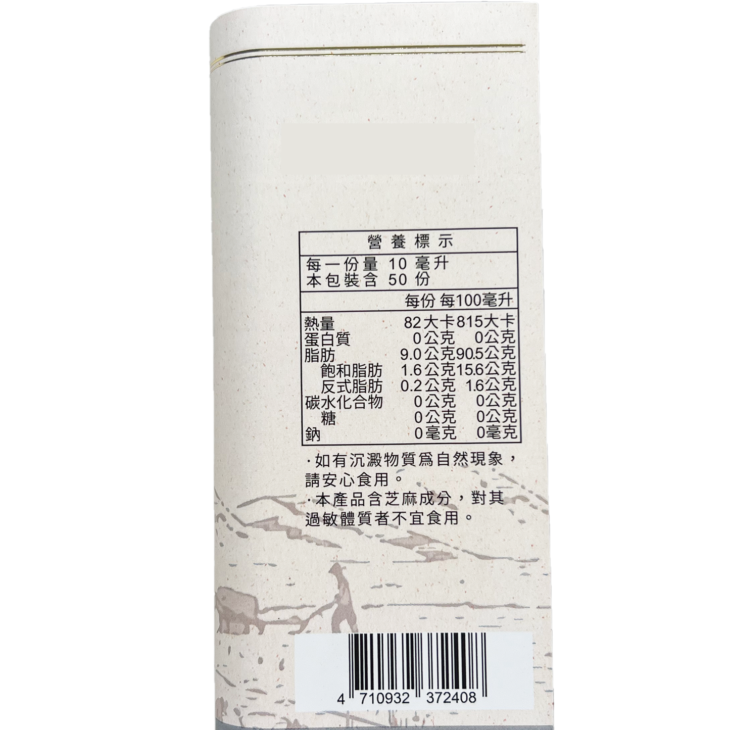 白ごま油(台湾産白ごま100%) 500ml |ゴマ油|白芝麻油|胡麻油
