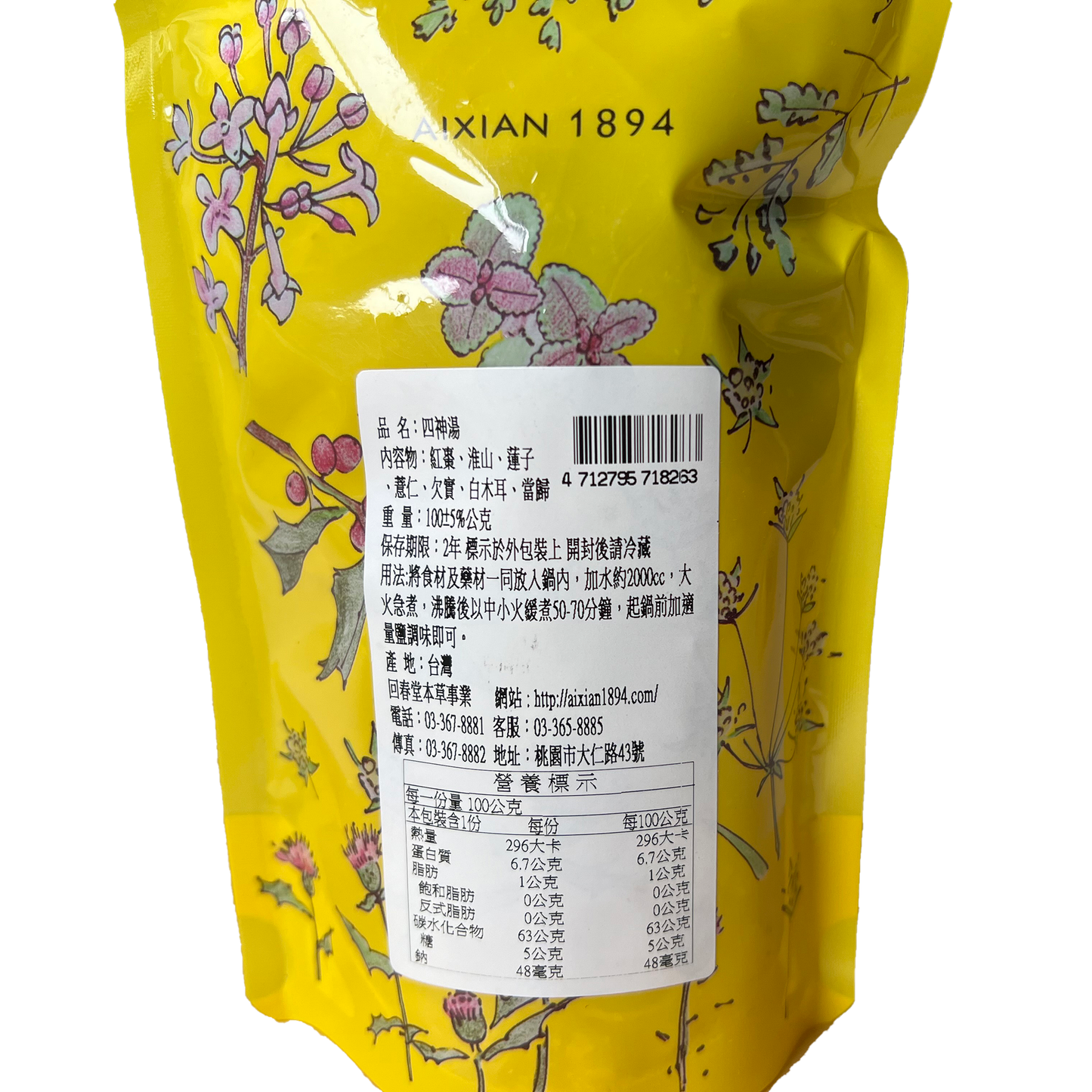 四神湯キット 100g|スーシェンタン|漢方スープ|薬膳食材