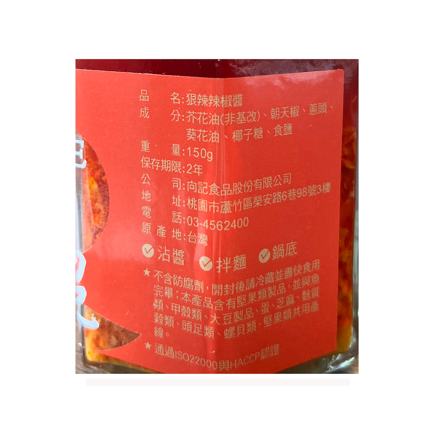 スパイシーチリソース 150g |ラー油|唐辛子ソース|狠辣辣椒醬