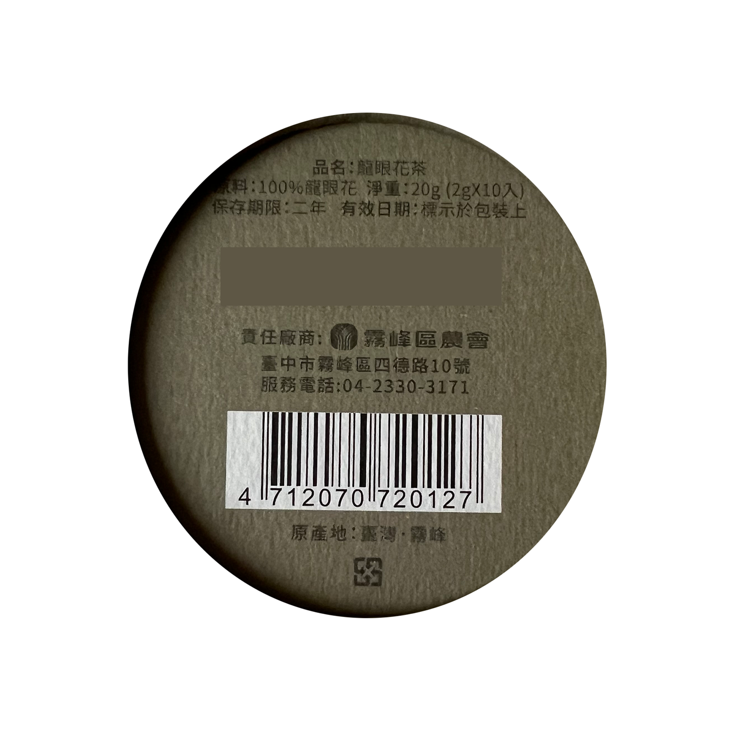ロンガン花茶 20g(2g×10袋)|ロンイェン|リュウガン|龍眼花茶