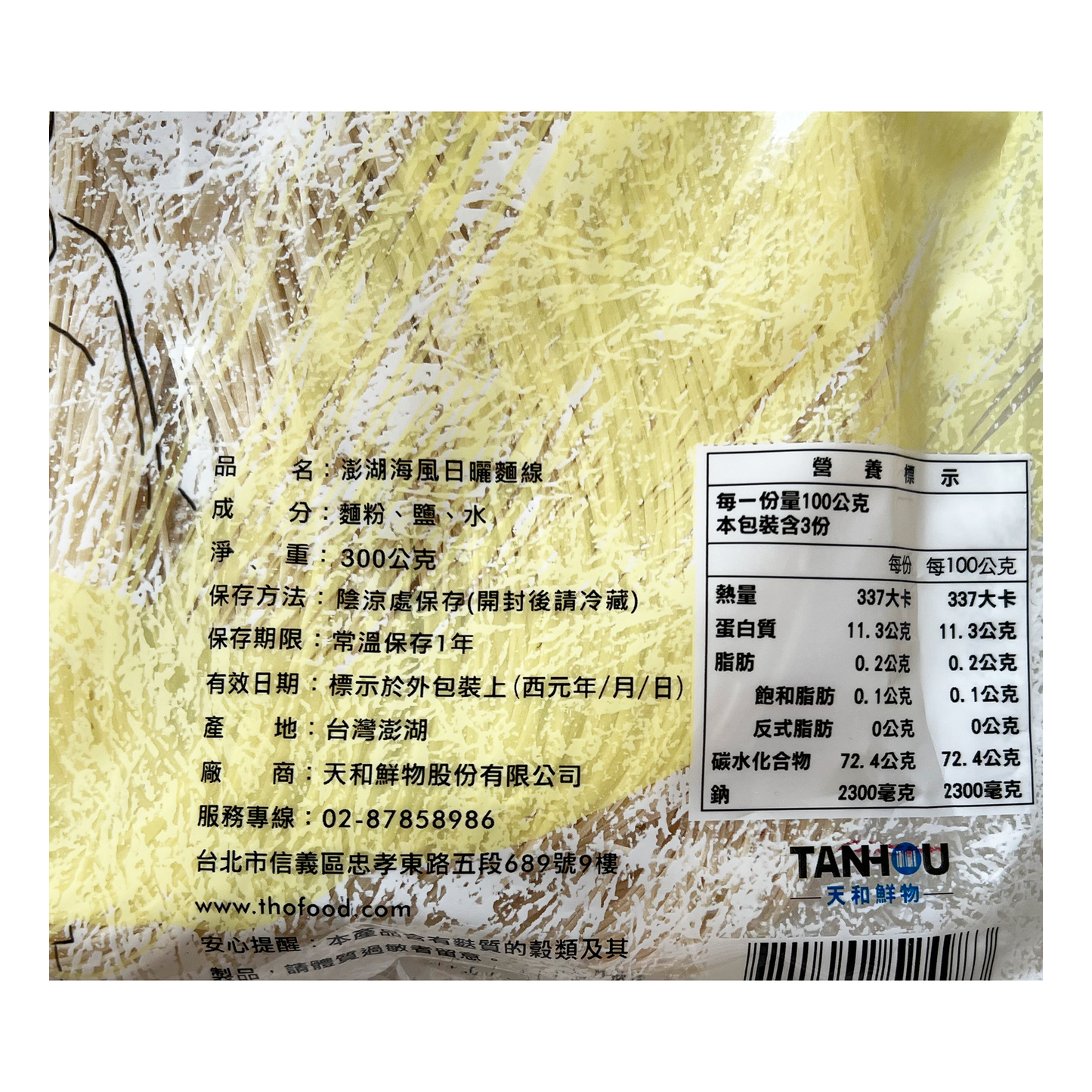 ポンフー麵線 プレーン 300g |メンセン|台湾そうめん|澎湖麵線