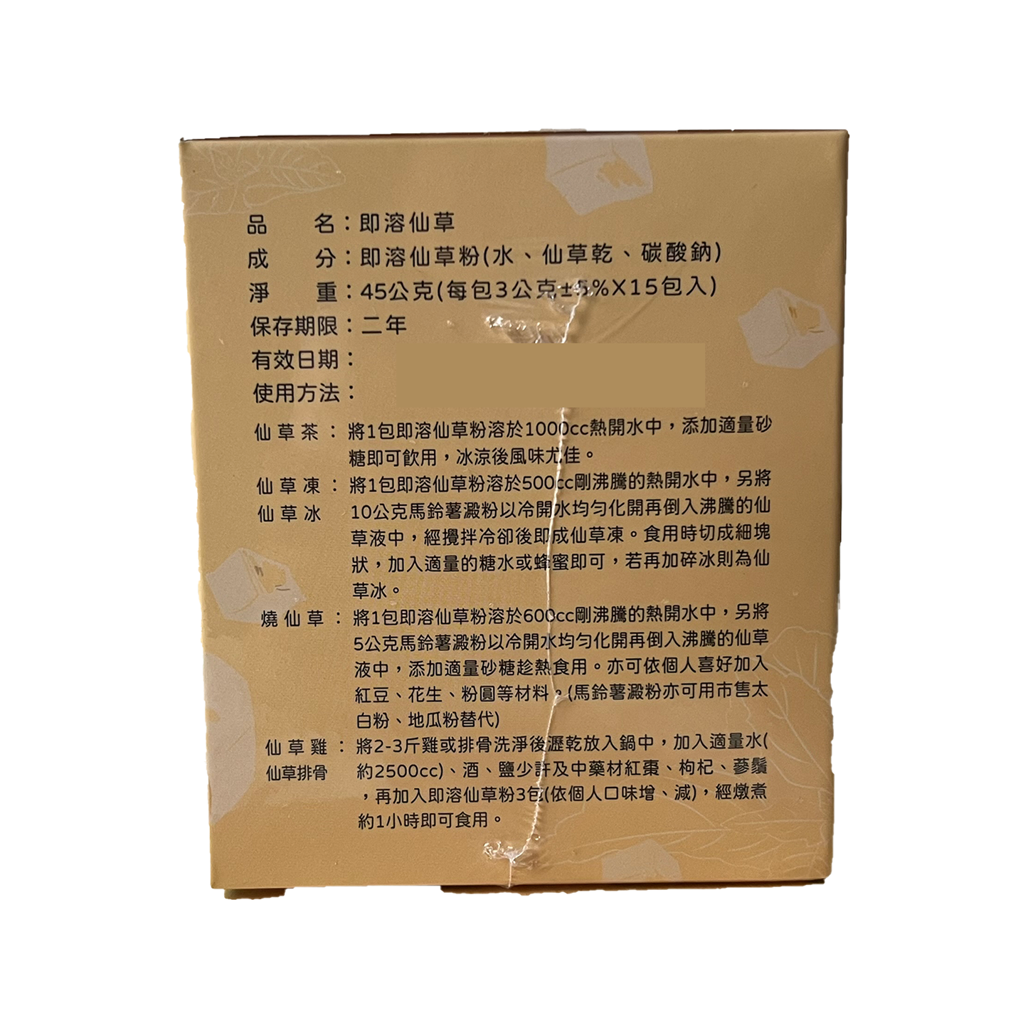 仙草パウダー 45g(3g×15袋)|仙草ゼリー|台湾ハーブ|漢方食材|即溶仙草