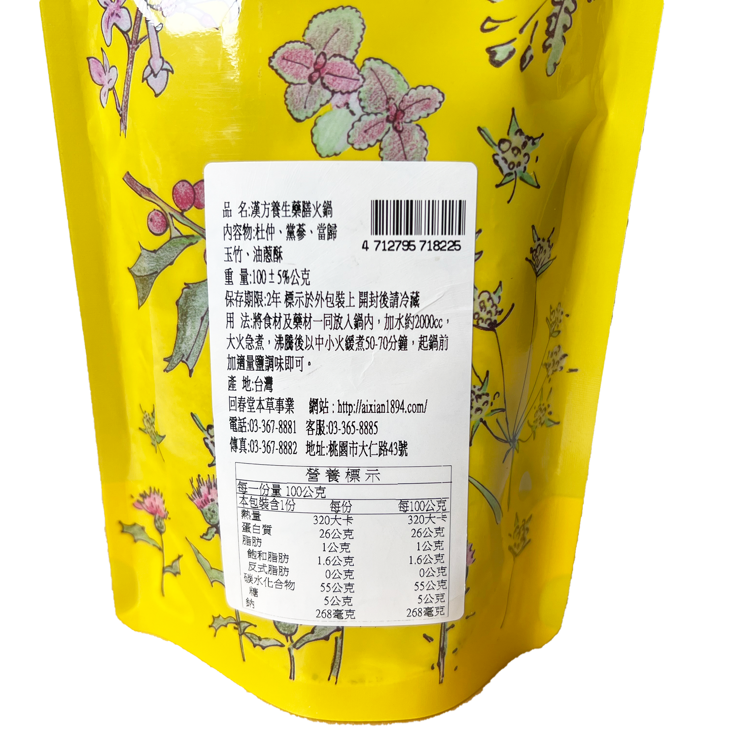 漢方薬膳火鍋キット 100g|火鍋の素|漢方スープ|薬膳食材