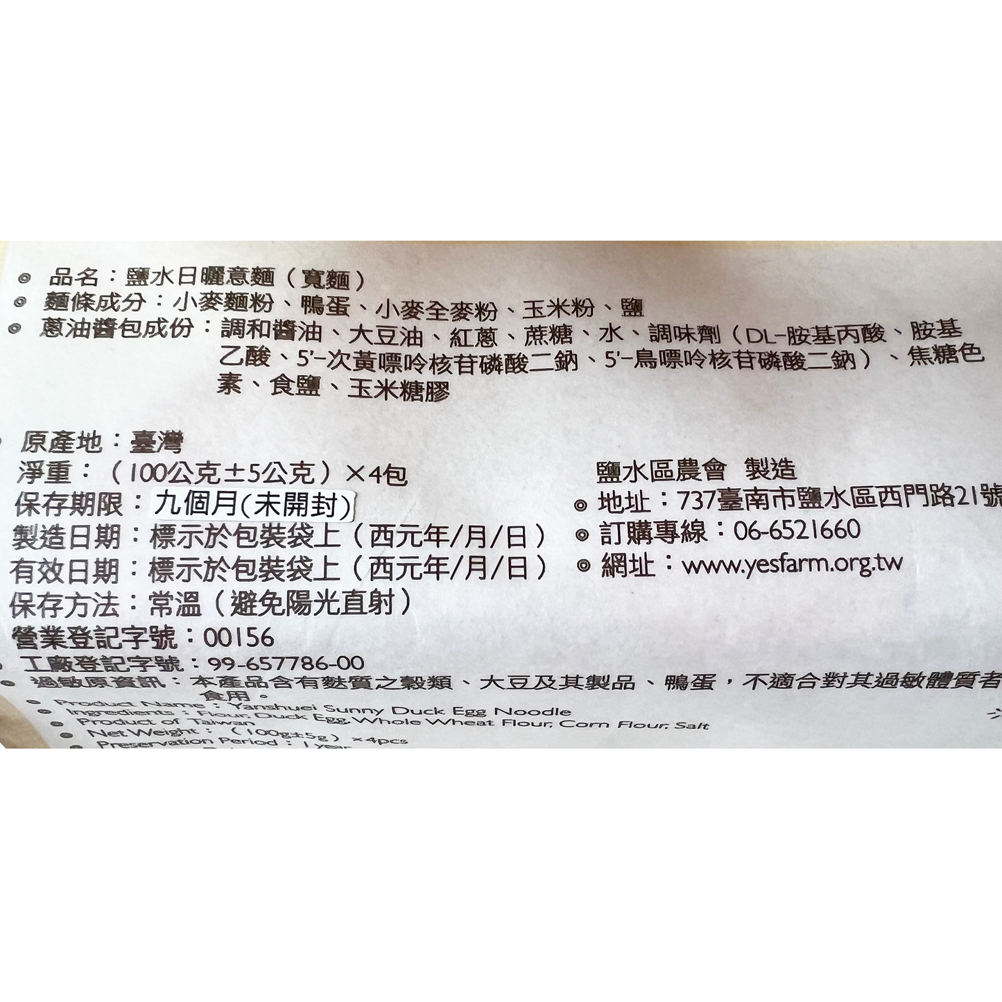 塩水意麵 400g(100g×4袋)|イーメン|イーミエン|鹽水意麵