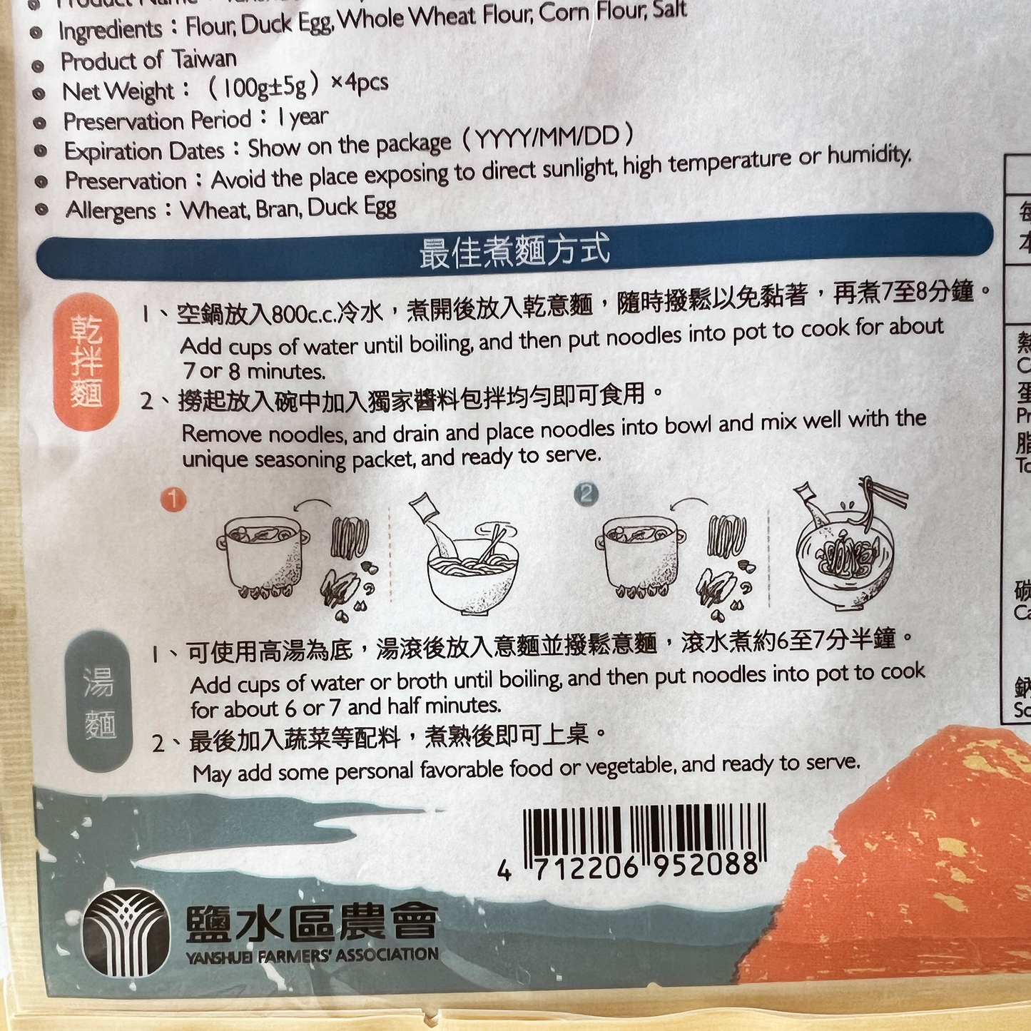 塩水意麵 400g(100g×4袋)|イーメン|イーミエン|鹽水意麵