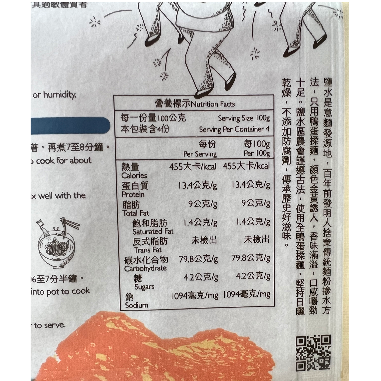塩水意麵 400g(100g×4袋)|イーメン|イーミエン|鹽水意麵