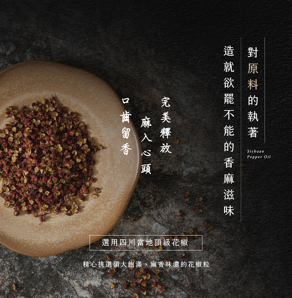 【劉姥姥】麻辣花椒オイル 50ml