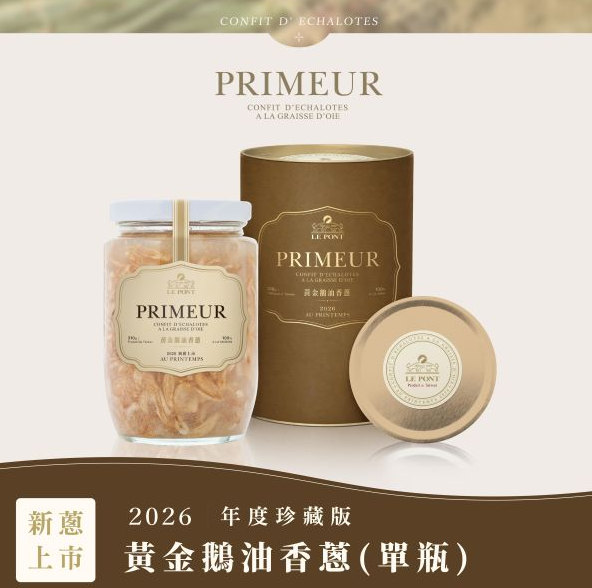 黄金鵝油香蔥 エシャロットコンフィ 2026限定版 310g