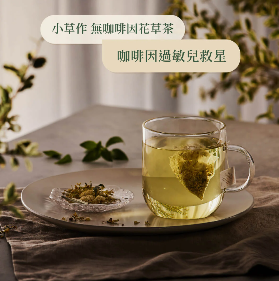 【小草作 GRASSPHERE】ノンカフェイン 桂花ブレンド 静心茶