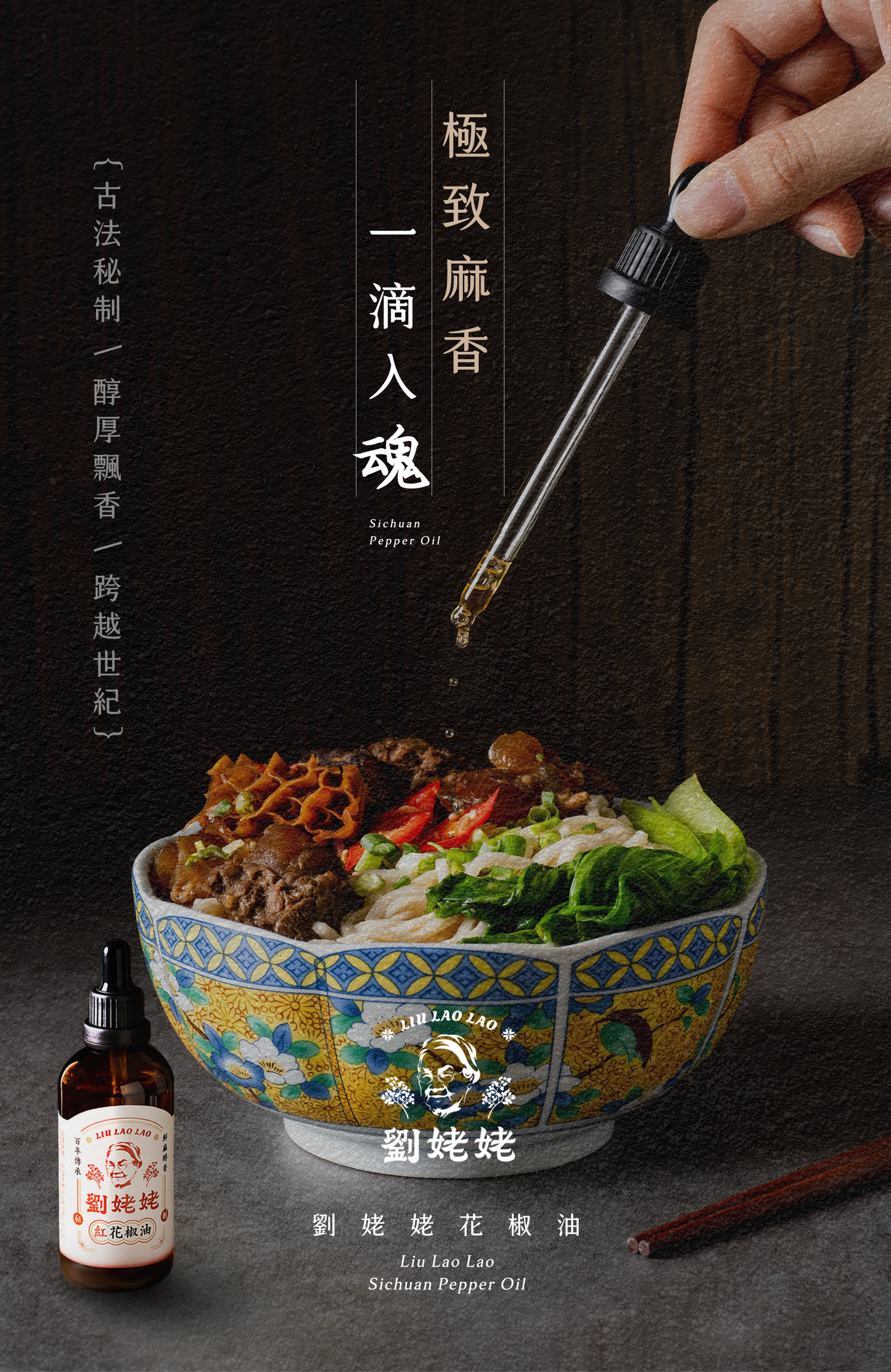 【劉姥姥】麻辣花椒オイル 50ml