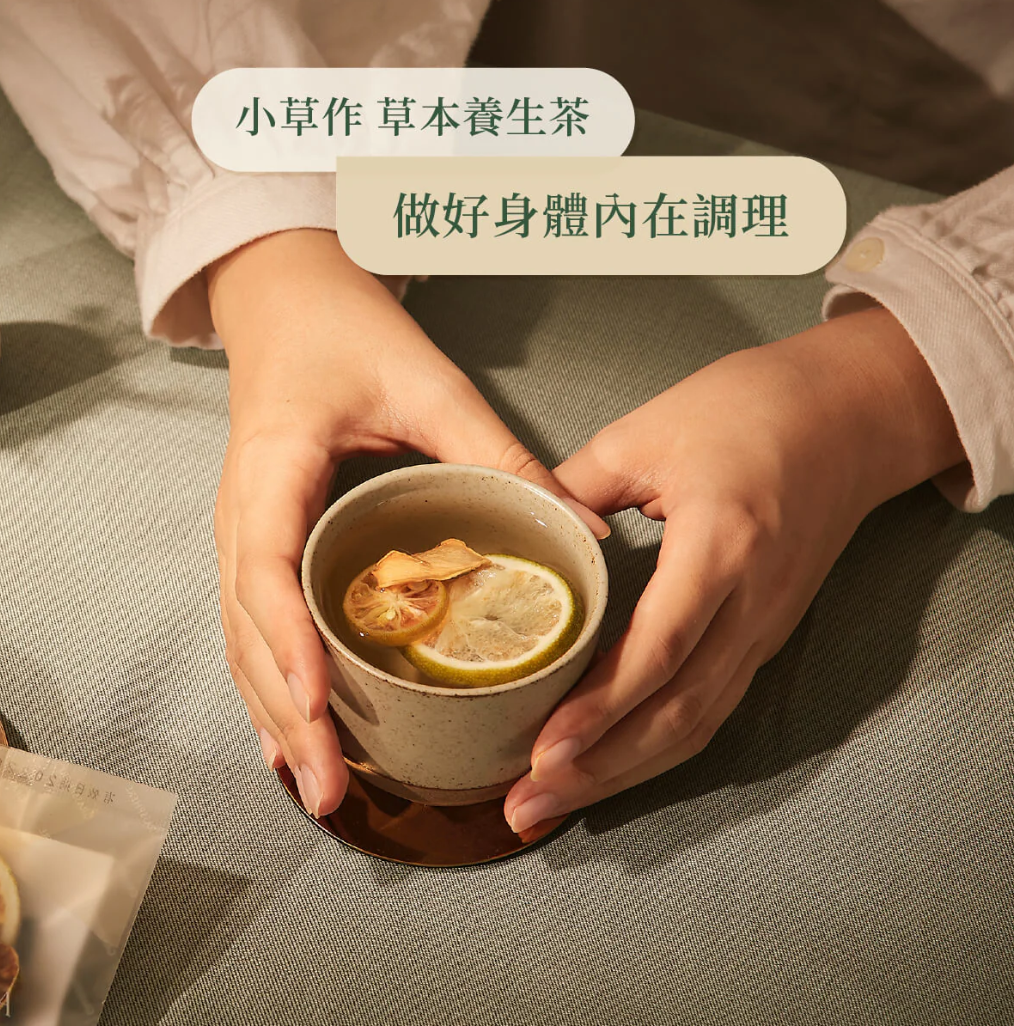 【小草作 GRASSPHERE】薬草養生茶 レモンの喉うるおい茶