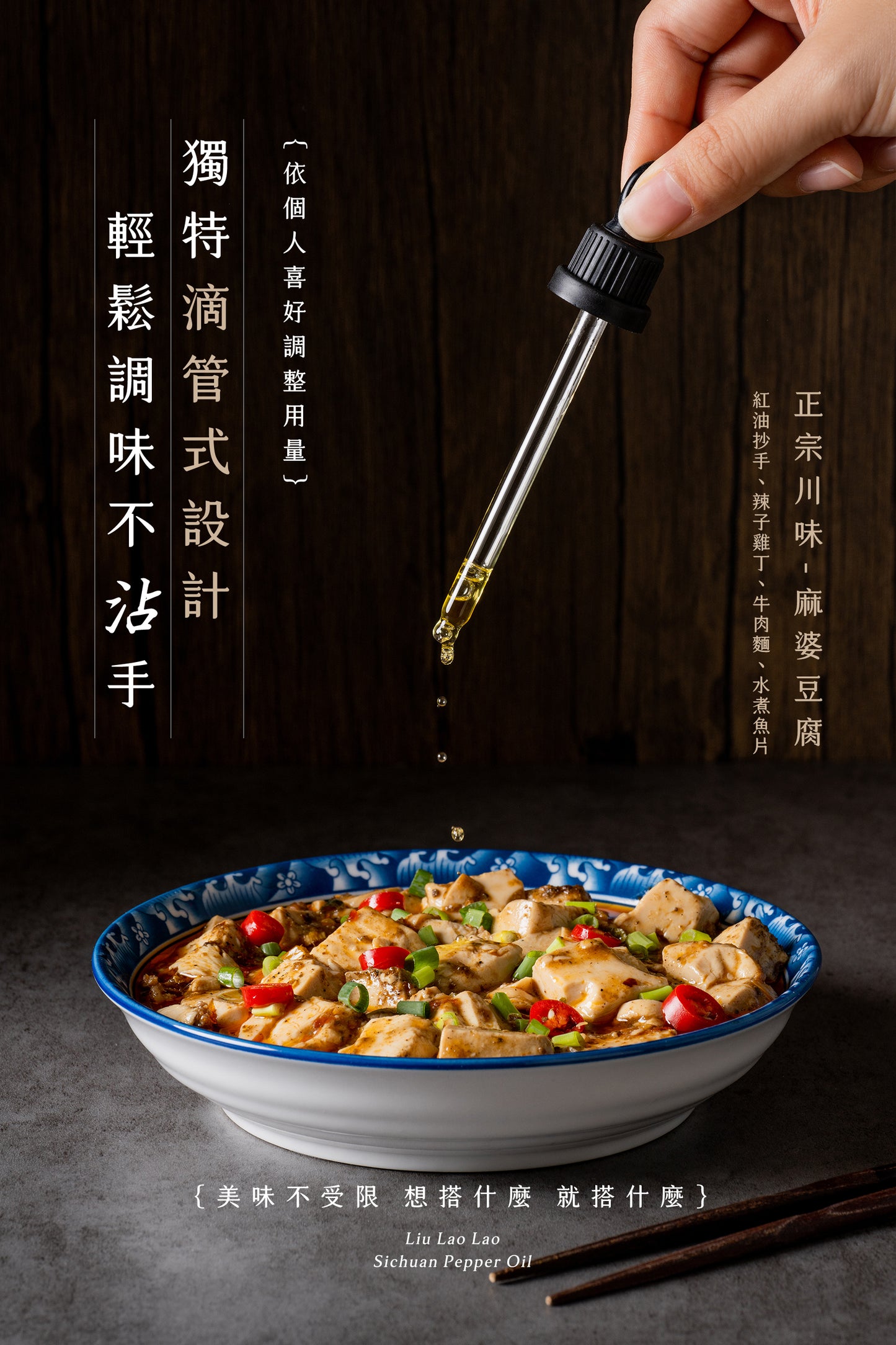 【劉姥姥】麻辣花椒オイル 50ml