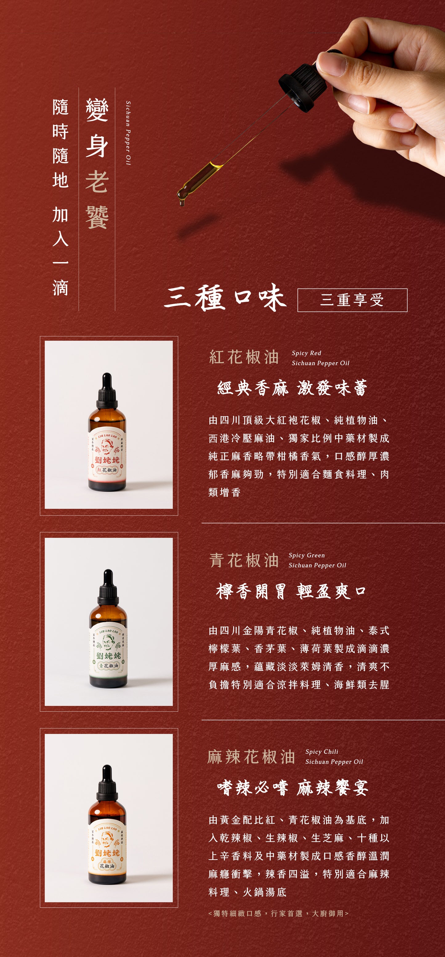 【劉姥姥】麻辣花椒オイル 50ml