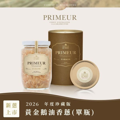 黄金鵝油香蔥 エシャロットコンフィ PRIMEUR 310g