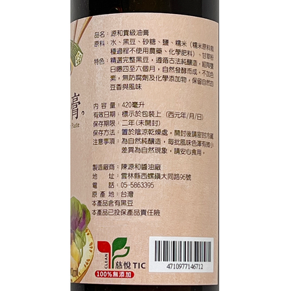 高級たまり醤油 420ml ｜台湾醤油｜油膏｜醤油膏