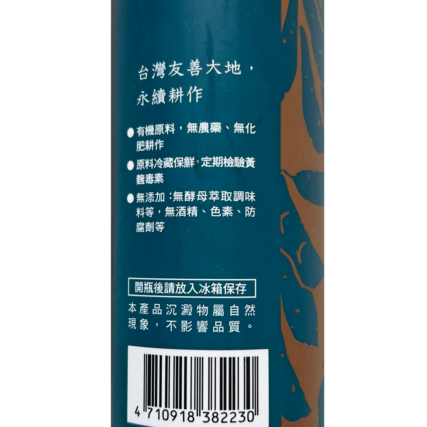 オーガニック台湾黒豆醤油 265ml ｜無添加醤油｜台湾醤油｜有機醤油