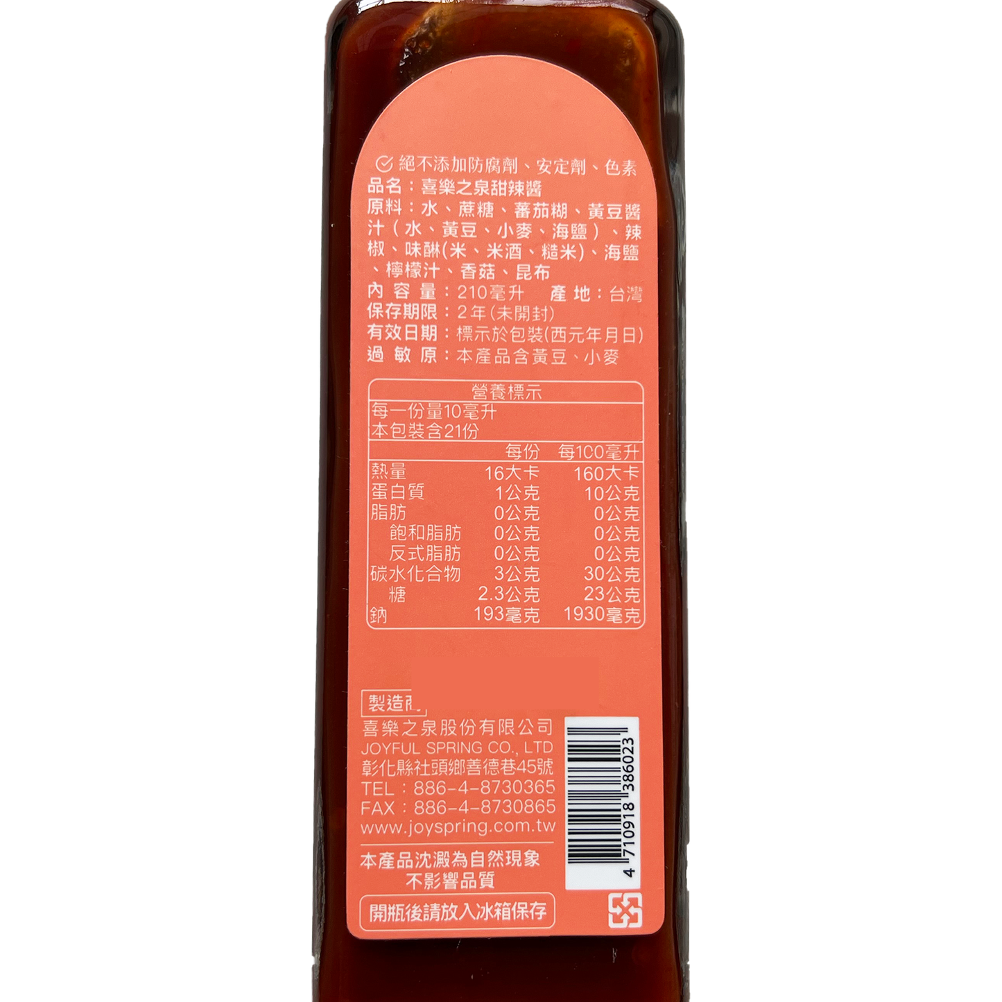 台湾式スイートチリソース 210ml ｜チリソース｜甜辣醬｜香甜微辣風味